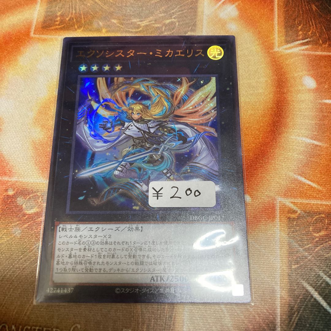 エクソシスター・ミカエリス　ウルトラレア　1枚
