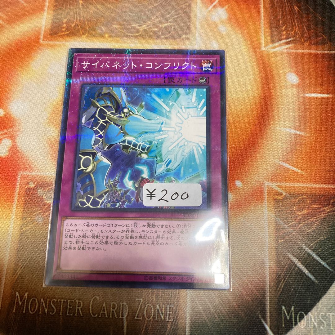サイバネット・コンフリクト パラレル ノーマル　1枚