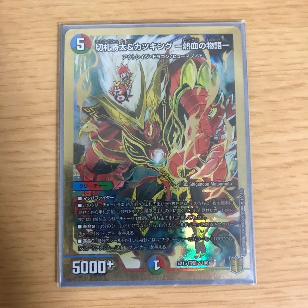 Katsuta Kirifuda & Katsu King -A Tale of Hot Blood