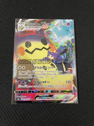 ミミッキュVmax CSR Vmaxクライマックス ポケカ