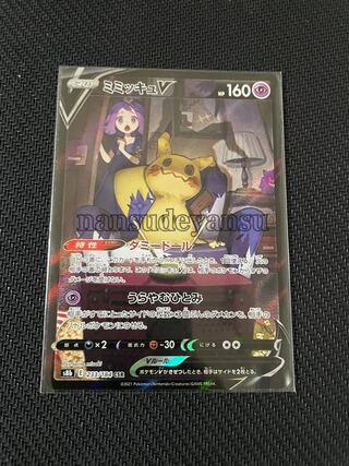 ミミッキュV CSR Vmaxクライマックス ポケカ