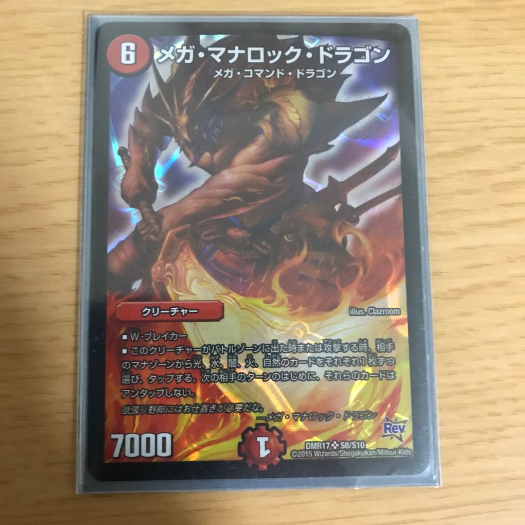 メガ・マナロック・ドラゴン