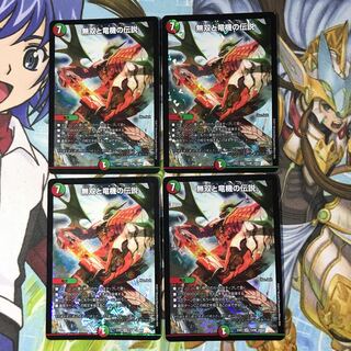 無双と竜機の伝説  エターナルボルバルエッジ4枚 4枚