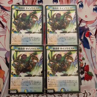 サイゾウミスト　４枚