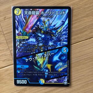 ホーリーエンド