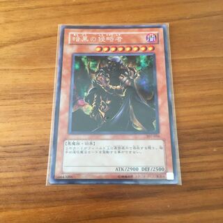 暗黒の侵略者　307-506