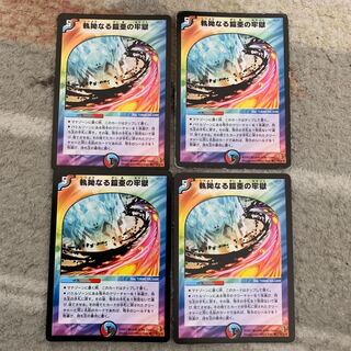 執拗なる鎧亜の牢獄