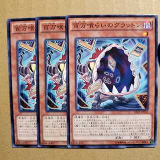 【願い事】百万喰らいのグラットン 3枚