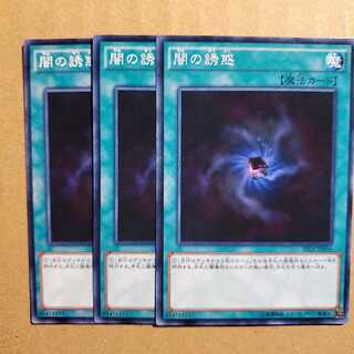 【願い事】闇の誘惑 3枚