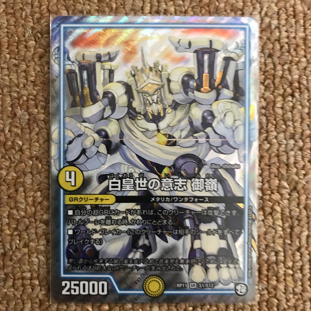 白皇世の意志 御嶺