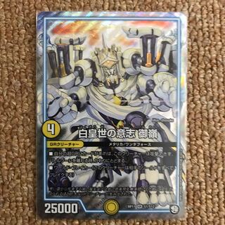 白皇世の意志 御嶺