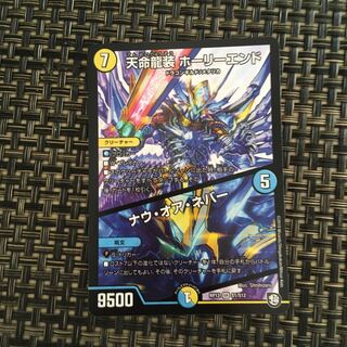 ホーリーエンド