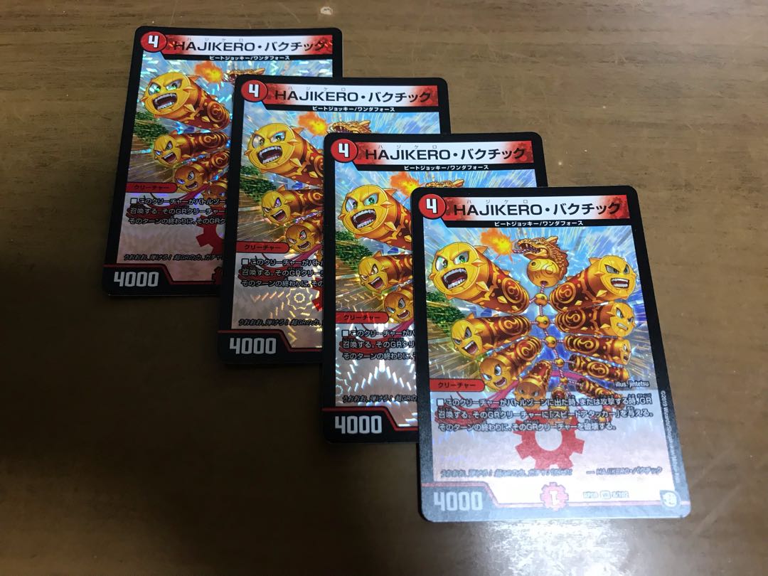 HAJIKERO, BAKUTIC, 4 pieces