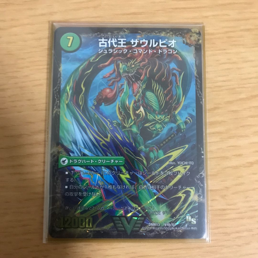 始原塊 ジュダイナ｜古代王 ザウルピオ