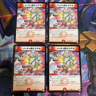 メッチャ映えタタキ 4枚セット