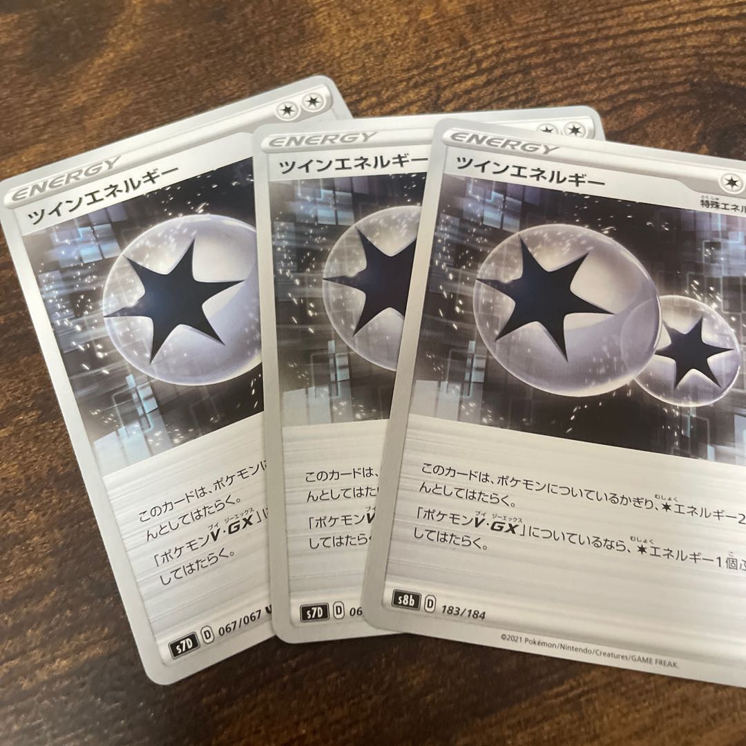 ツインエネルギー