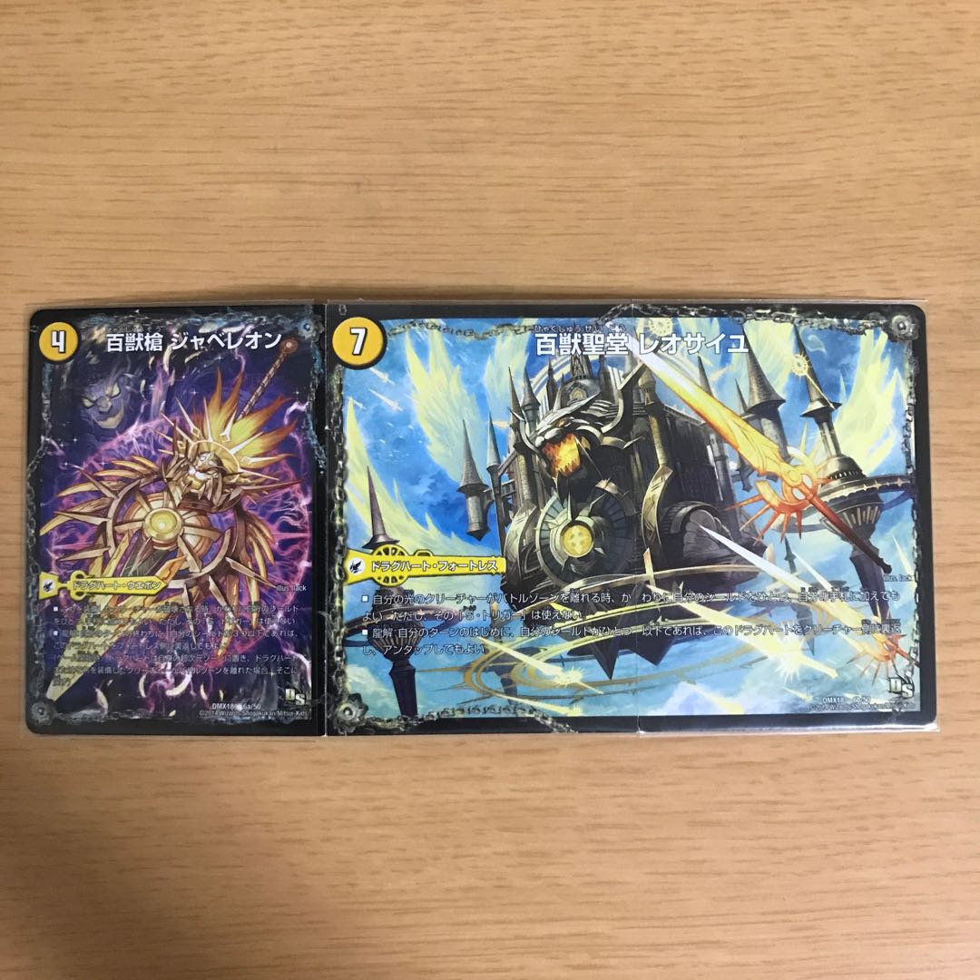 百獣槍 ジャベレオン|百獣聖堂 レオサイユ|頂天聖 レオザワルド