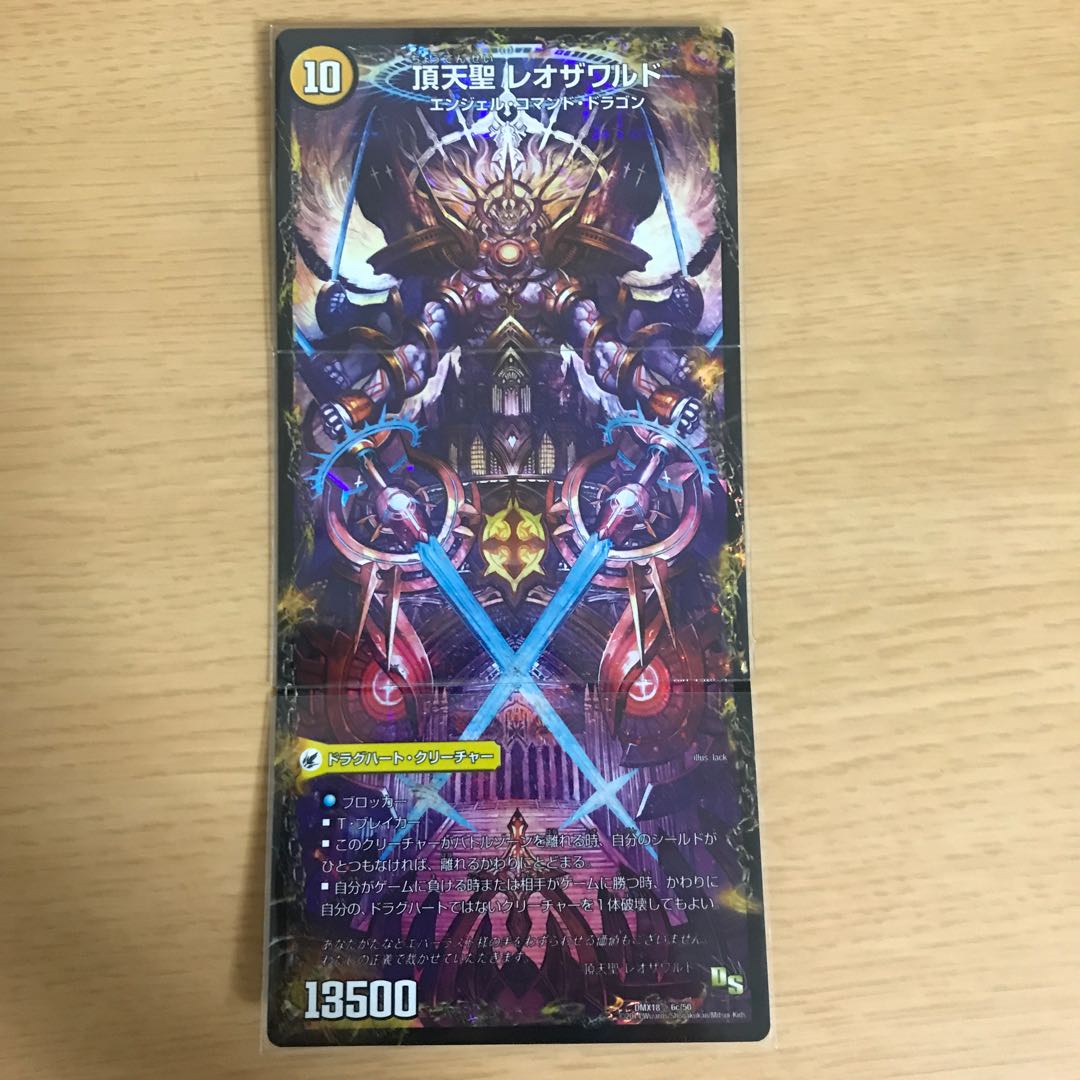 百獣槍 ジャベレオン|百獣聖堂 レオサイユ|頂天聖 レオザワルド