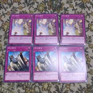 神の通告&神の宣告　{汎用カウンター罠、グランドクリエイターズ}