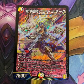 滅印連結 ヴァルハルザーク