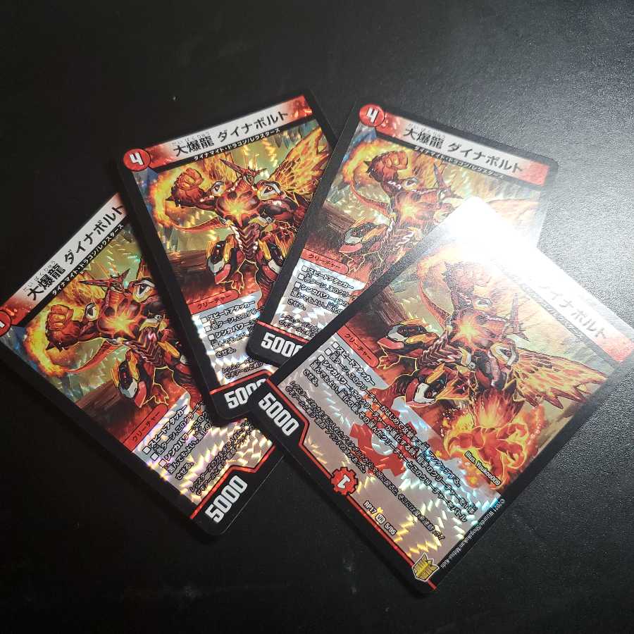 大爆龍 ダイナボルト