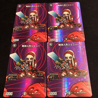 解体人形ジェニー