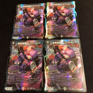 超罪龍覇 ボロフHELL