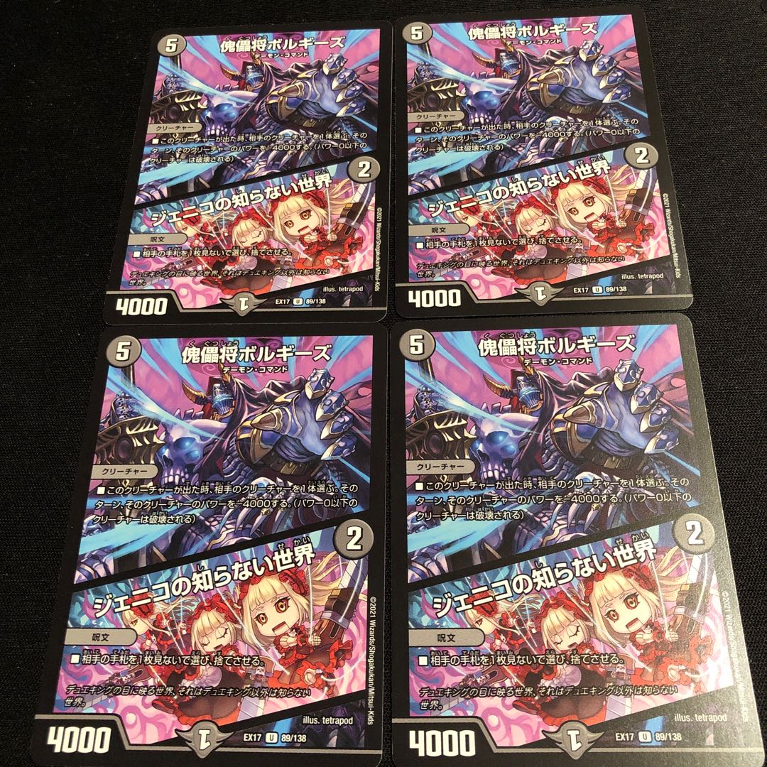 傀儡将ボルギーズ|ジェニコの知らない世界