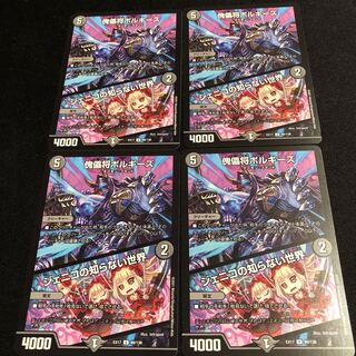 傀儡将ボルギーズ｜ジェニコの知らない世界