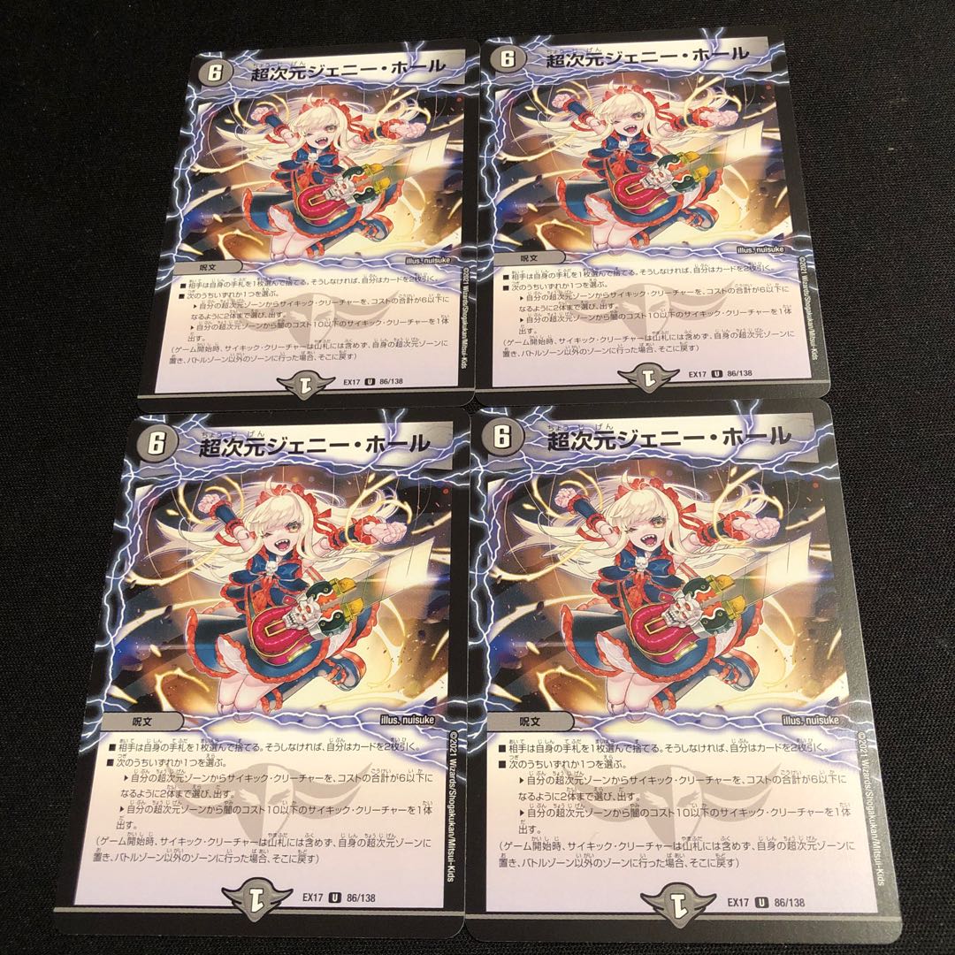 超次元ジェニー・ホール