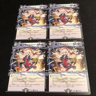 超次元ジェニー・ホール