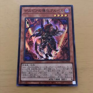 デスピアの導化アルベル