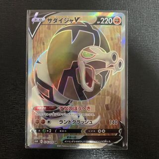 ポケモンカード　サダイジャV