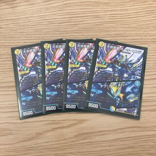 【即購入OK】天命龍装ホーリーエンド/ナウ・オア・ネバー 4枚セット