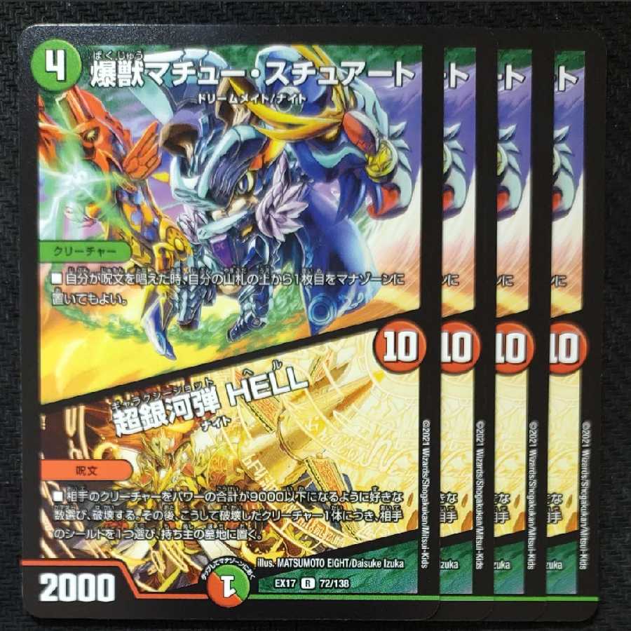 DUEMA Mathieu Stuart/Psychic Galaxy Bullets HELL Duel Masters