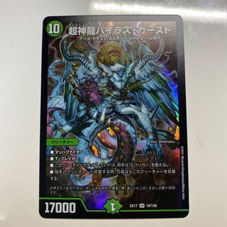 超神龍バイラス・カースド