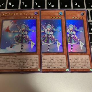 ステイセイラロマリン