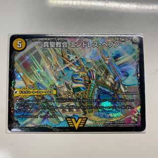 真聖教会 エンドレス・ヘブン｜真・天命王 ネバーエンド