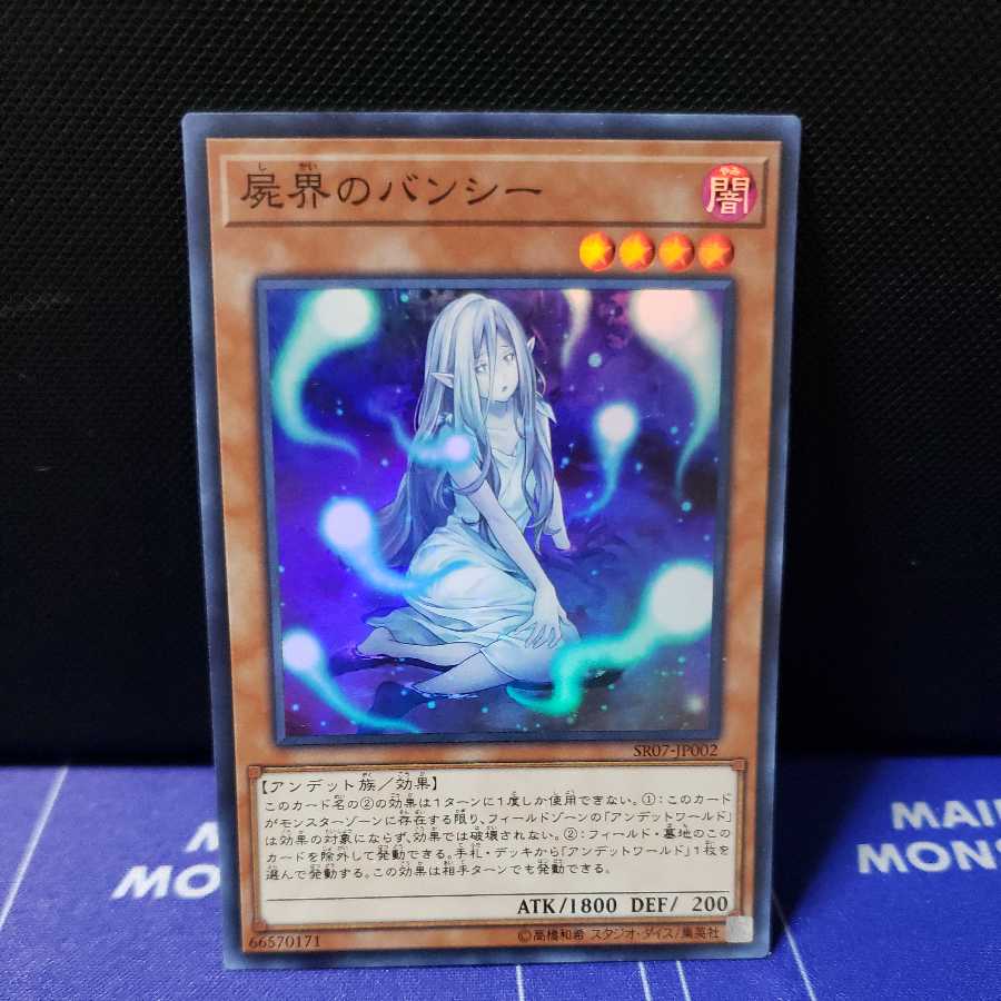 屍界のバンシー スーパーレア