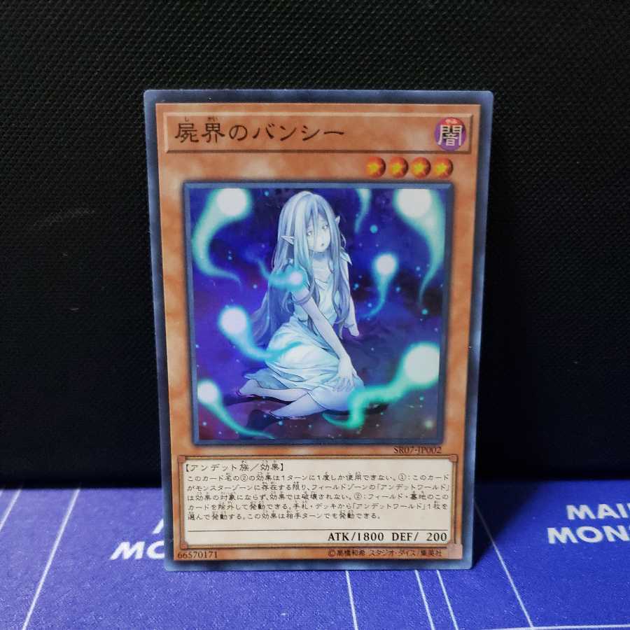 屍界のバンシー スーパーレア