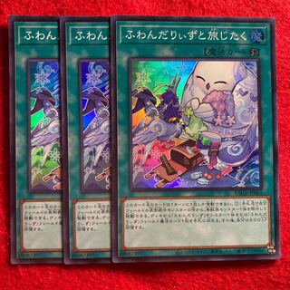 ふわんだりぃずと旅じたく☆3952