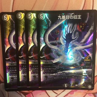 九番目の旧王/サインティサイン　4枚