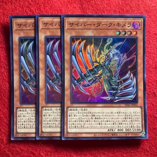 サイバー・ダーク・キメラ☆3954