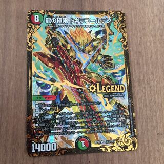 デュエルマスターズ ドギラゴールデン 最安値！の通販 たまはる