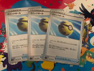 クィックボール×3