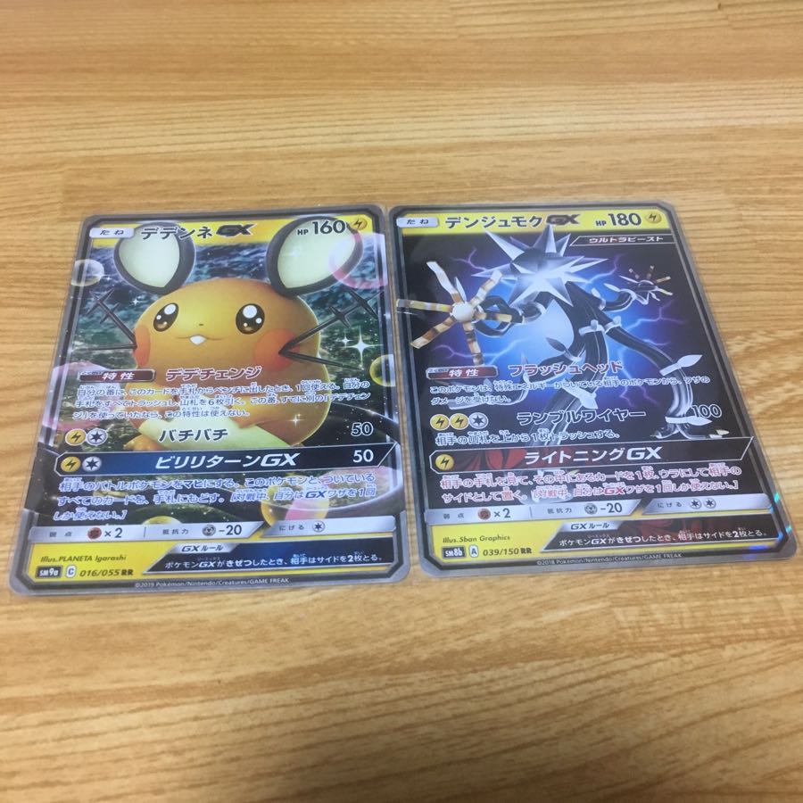 デデンネGX デンジュモクGX