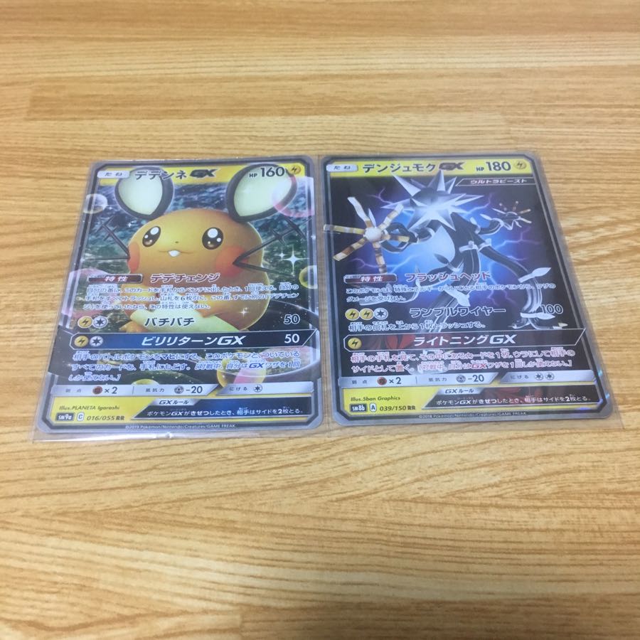 デデンネGX デンジュモクGX