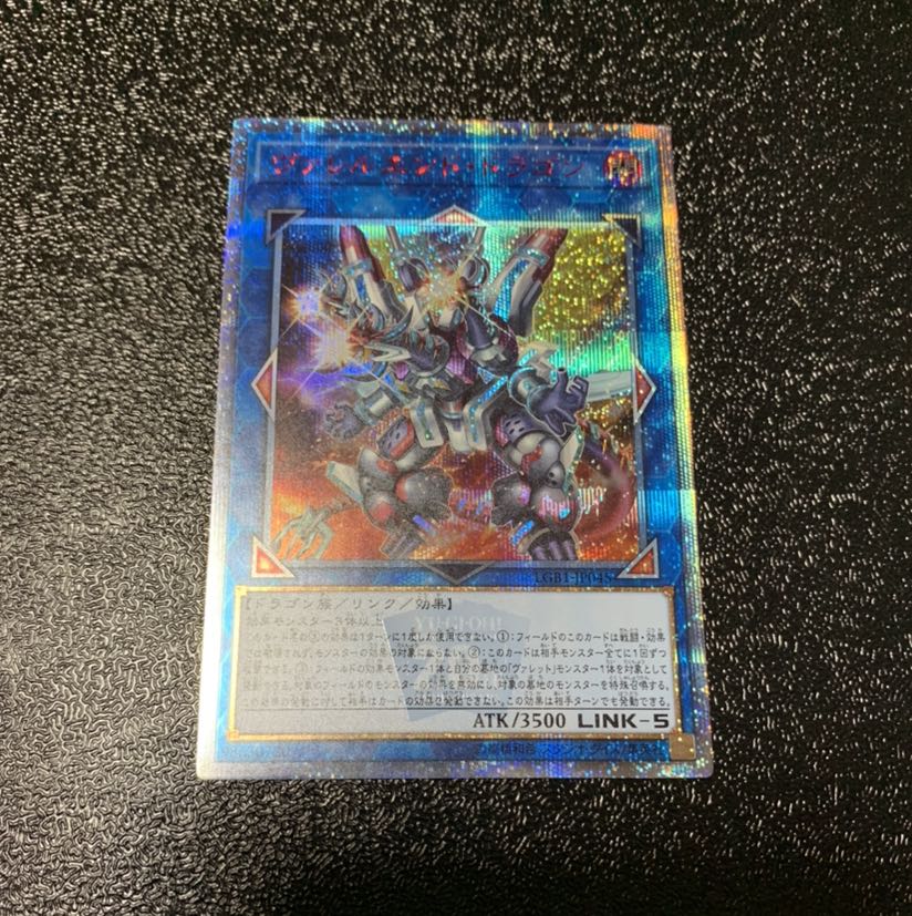 ヴァレルエンドドラゴン　20thシークレットレア