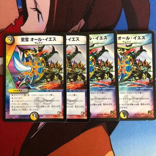 至宝オール・イエス