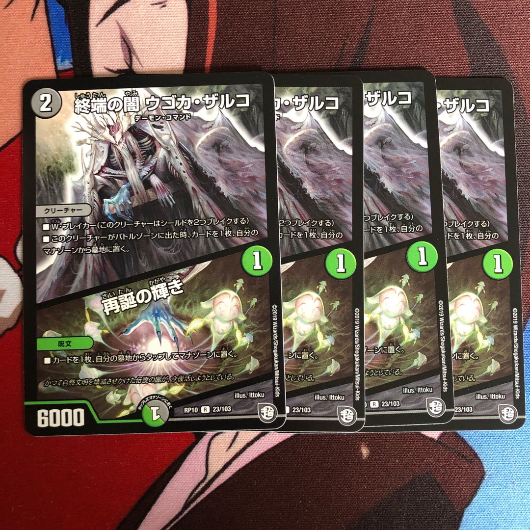 終端の闇ウゴカザルゴ/再誕の輝き